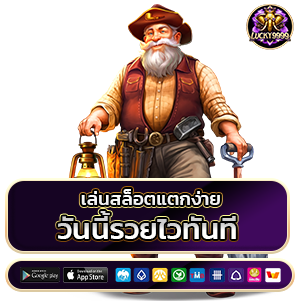 lucky 9999 ระบบออโต้