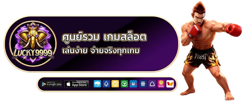 lucky9999 เกมสล็อต